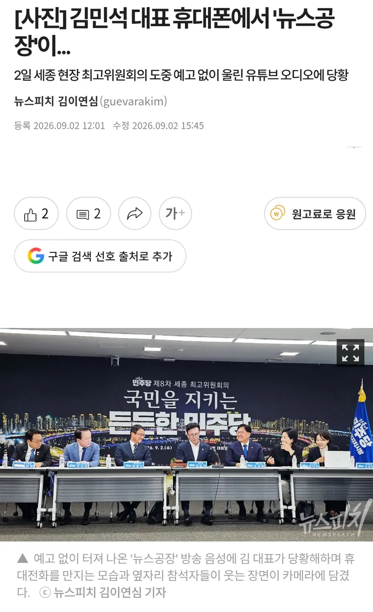 김민석 대표 휴대폰에서 '뉴스공장'이... 이미지 1
