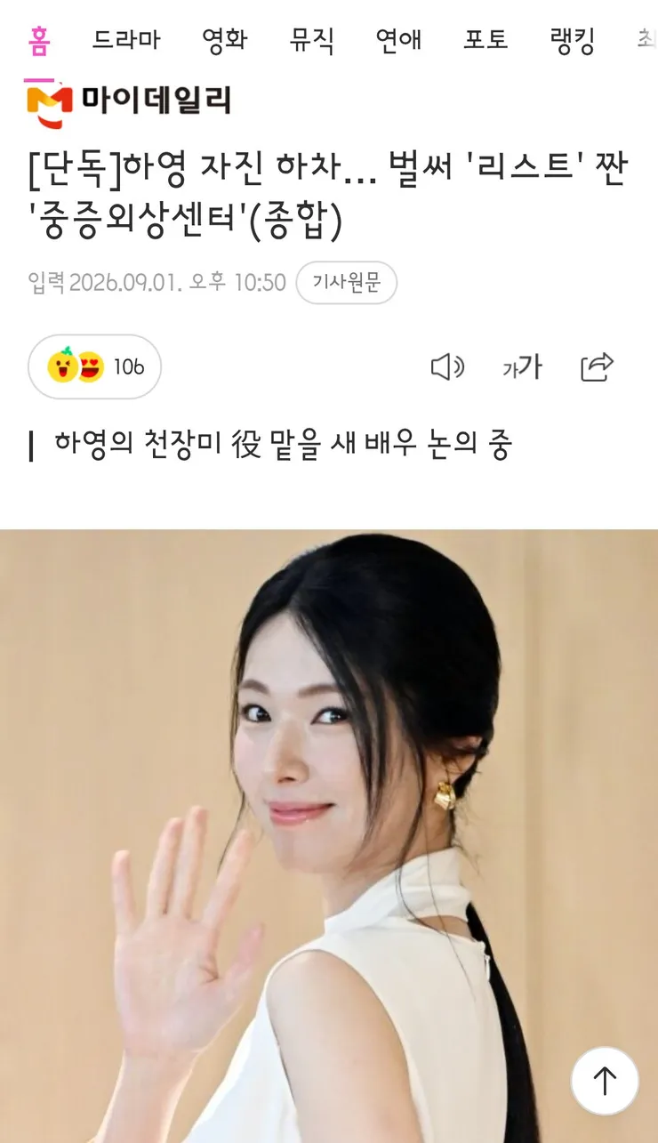 하영 자진 하차… 벌써 '리스트' 짠 '중증외상센터 이미지 1
