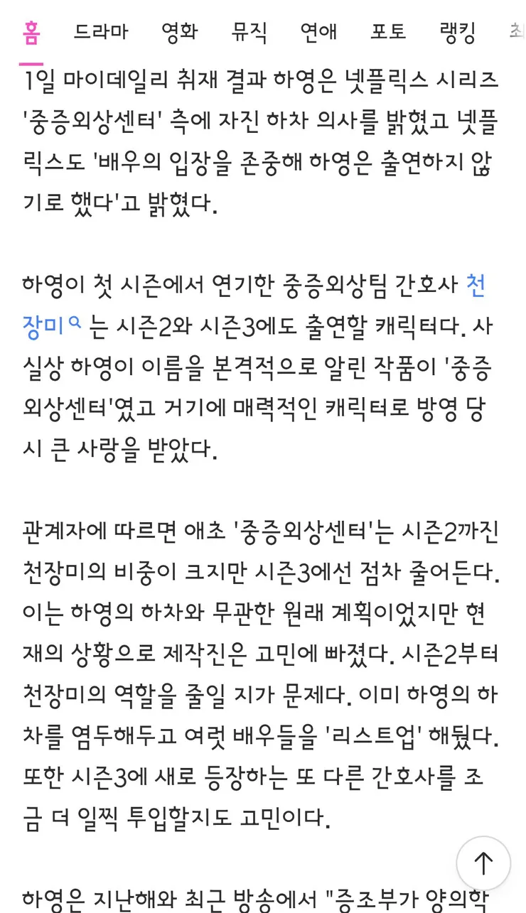 하영 자진 하차… 벌써 '리스트' 짠 '중증외상센터 이미지 2