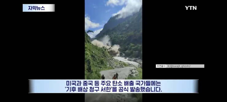 탄소 대국들에게 보상 책임 청구서 보낸다는 네팔 이미지 2