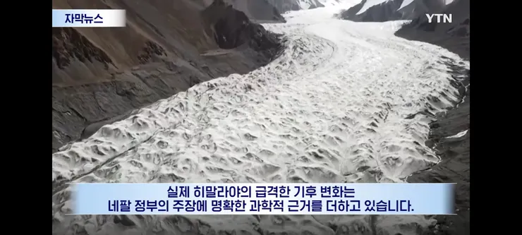 탄소 대국들에게 보상 책임 청구서 보낸다는 네팔 이미지 4