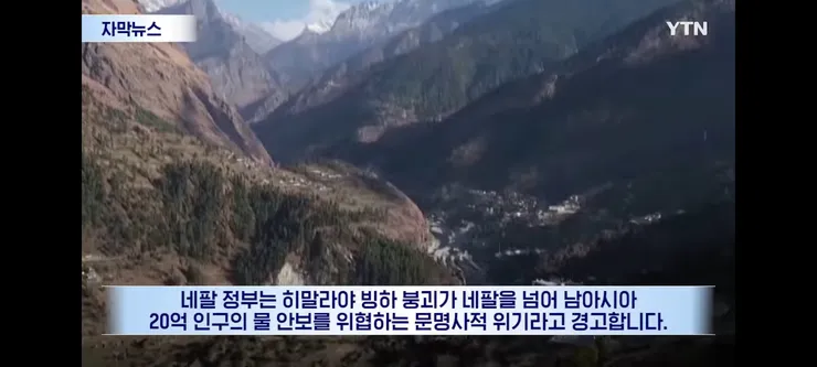 탄소 대국들에게 보상 책임 청구서 보낸다는 네팔 이미지 6