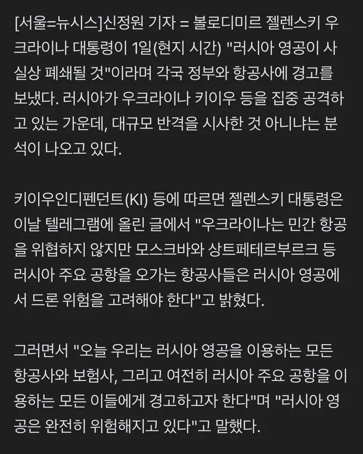 젤렌스키 '러 영공 폐쇄' 대공세 예고…푸틴 '국가테러 선언'(종합) 이미지 2
