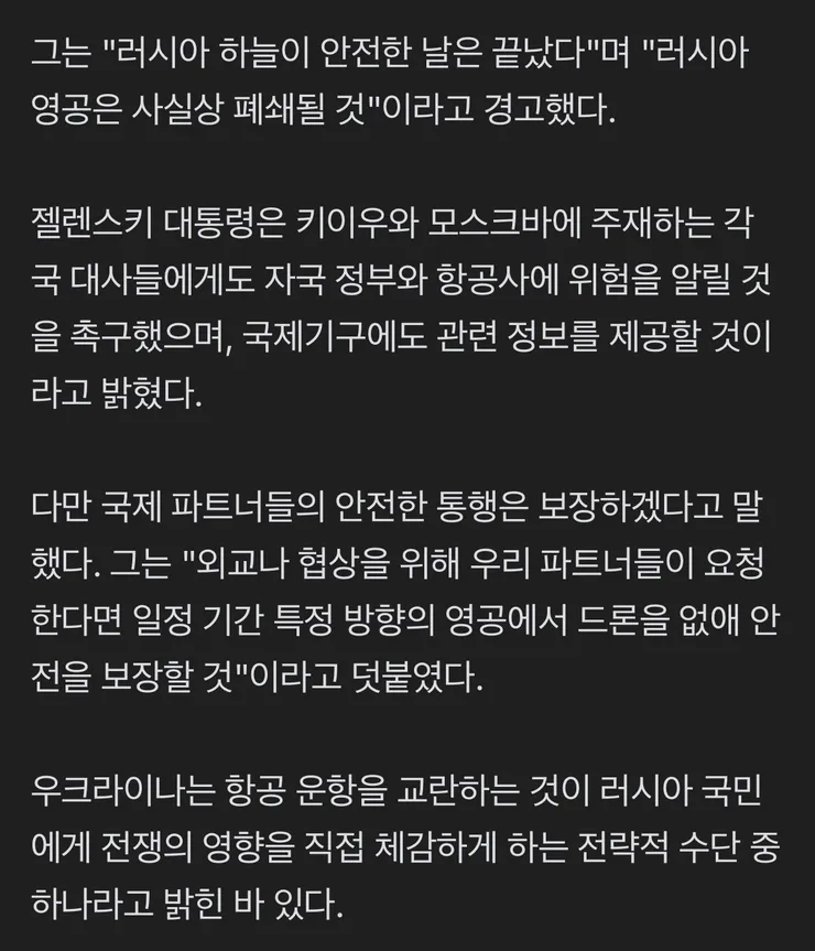 젤렌스키 '러 영공 폐쇄' 대공세 예고…푸틴 '국가테러 선언'(종합) 이미지 3