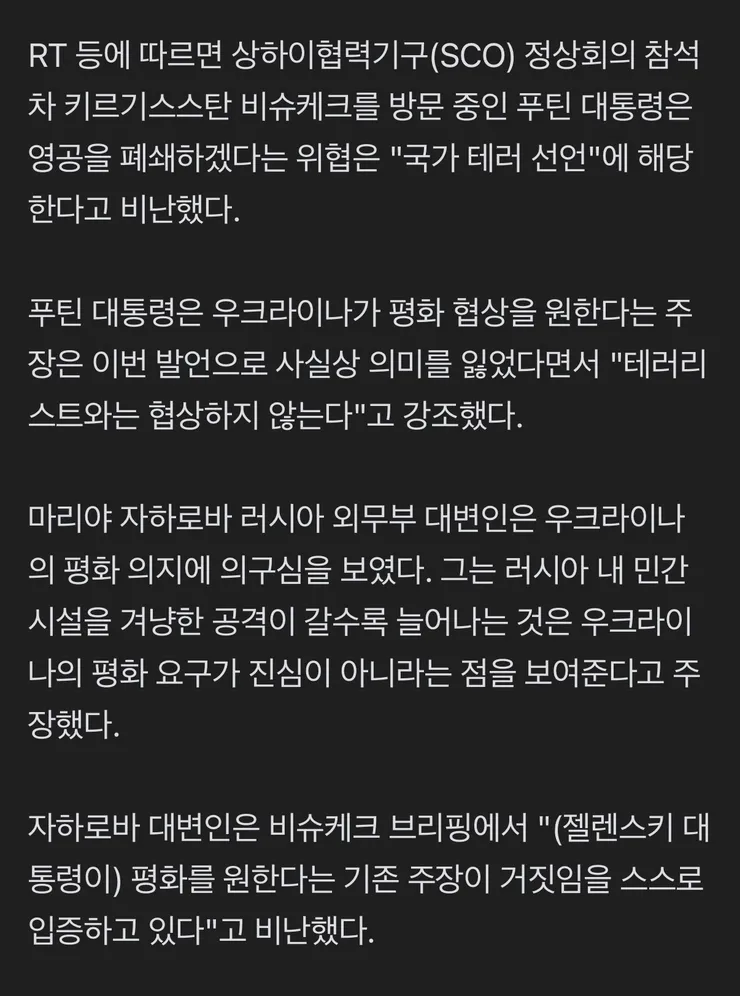 젤렌스키 '러 영공 폐쇄' 대공세 예고…푸틴 '국가테러 선언'(종합) 이미지 4