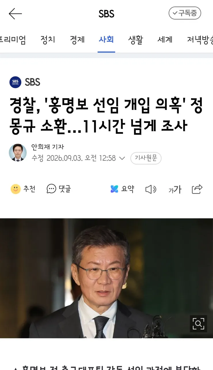 경찰, '홍명보 선임 개입 의혹' 정몽규 소환…11시간 넘게 조사 이미지 1