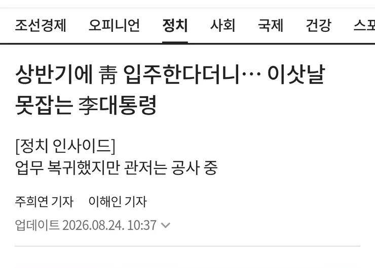 윤석렬이 살던 용산 관저에 들어간 이재명 그후 이미지 1