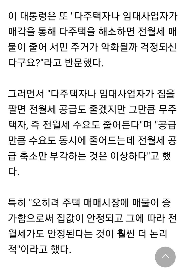 대통령 부동산 멘토가 이광수라는건 이거만 봐도 알수 있죠 이미지 3