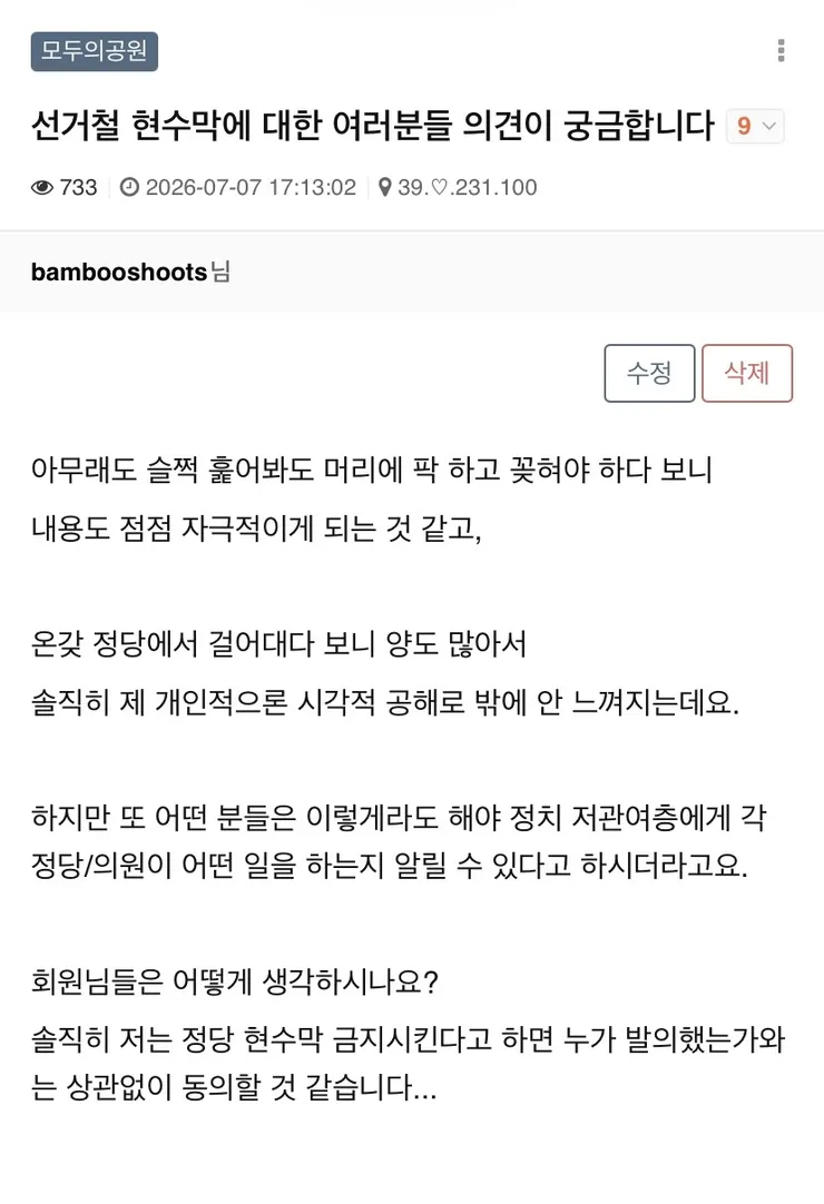 현수막을 없앨 생각해야지 현수막 TF는 이미지 1