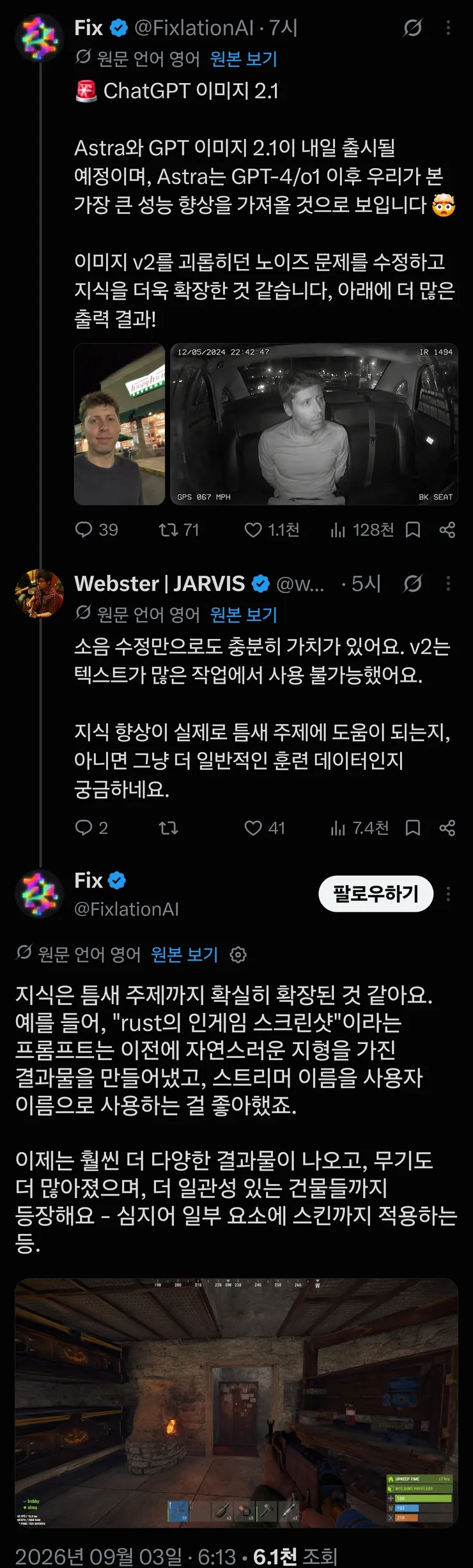 GPT-6-Astra, GPT-Image-2.1 내일 새벽 동시 출시 예정 이미지 1