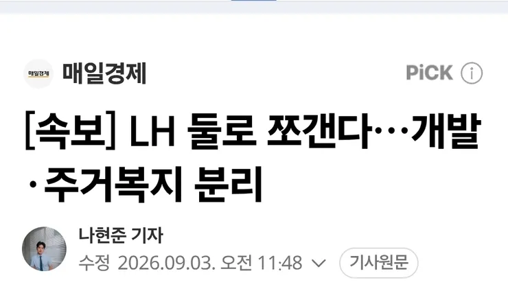LH 쪼개는거보니 경기도는 공공임대 무한공급일듯 이미지 1