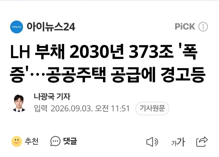 LH 쪼개는거보니 경기도는 공공임대 무한공급일듯 이미지 2