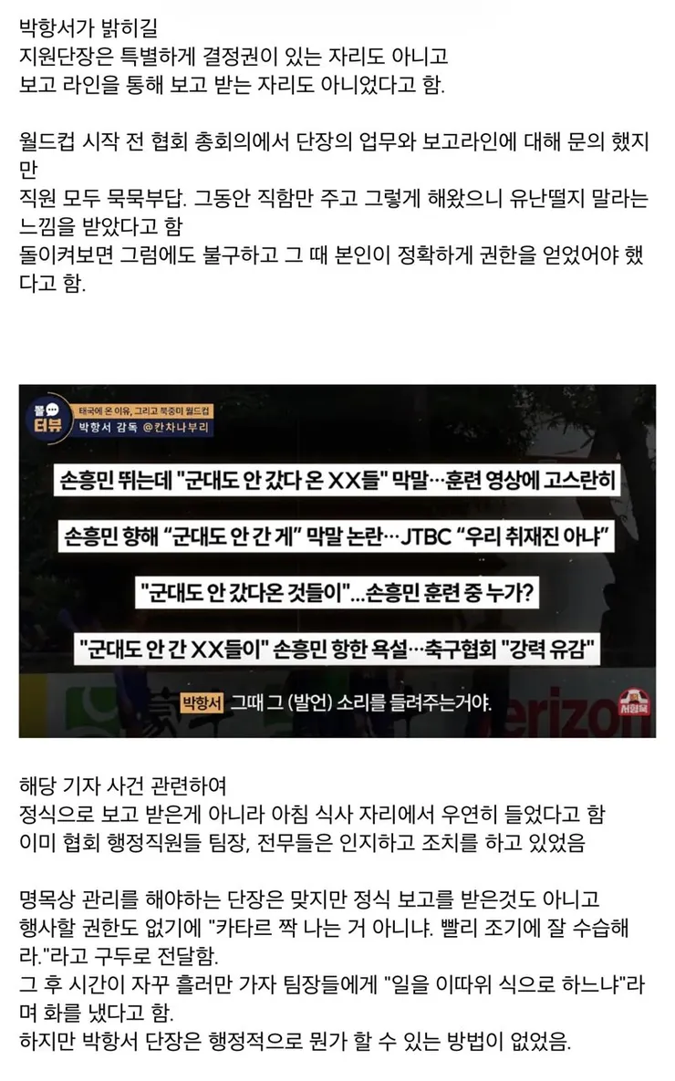 한국축구 관한 박항서 감독님의 허심탄회 인터뷰 이미지 2