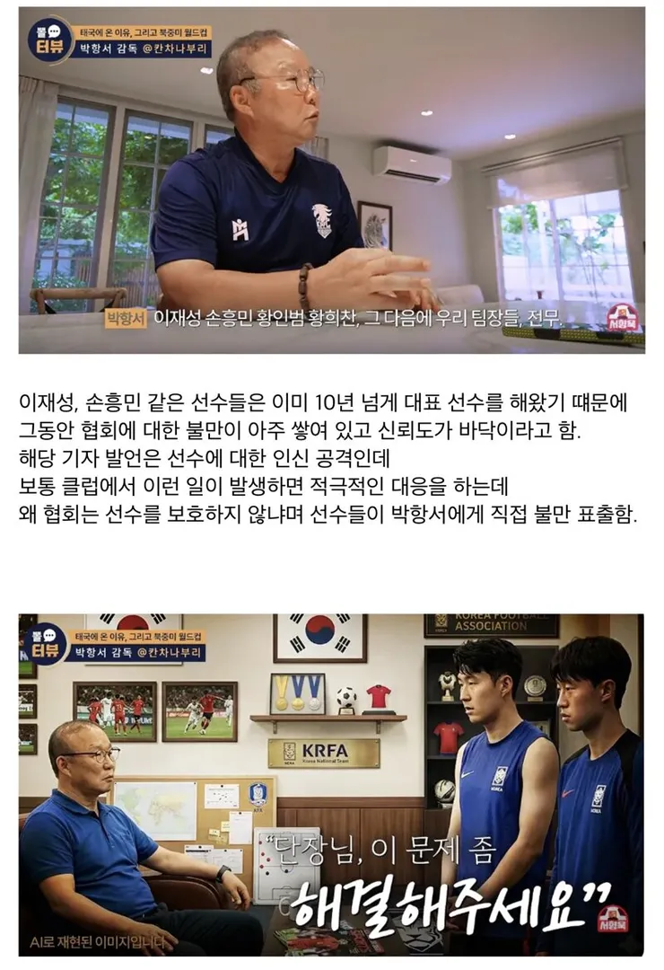 한국축구 관한 박항서 감독님의 허심탄회 인터뷰 이미지 3