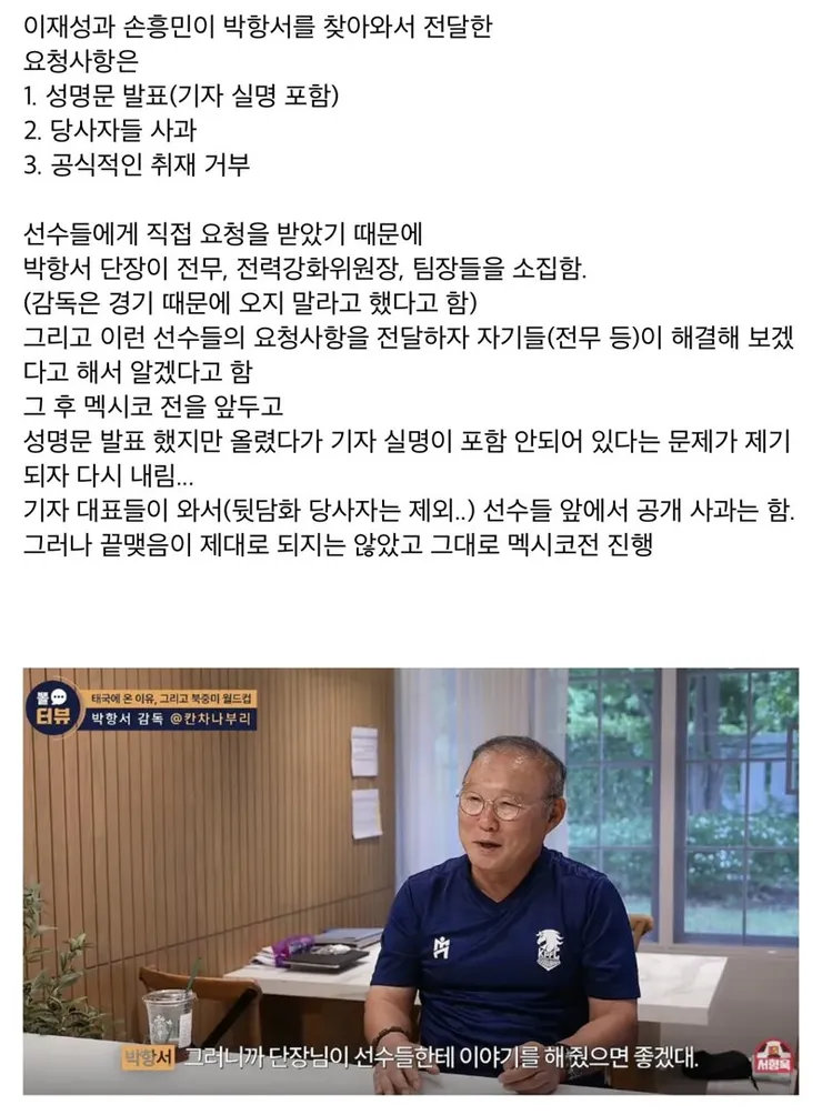 한국축구 관한 박항서 감독님의 허심탄회 인터뷰 이미지 4