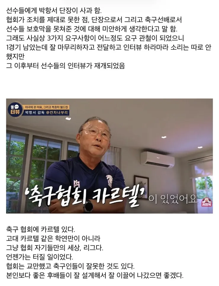 한국축구 관한 박항서 감독님의 허심탄회 인터뷰 이미지 6