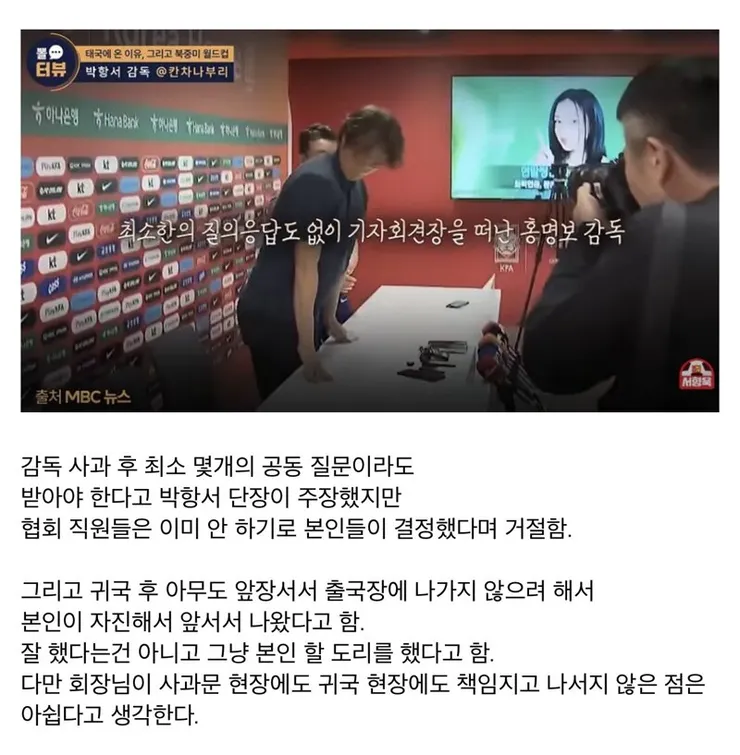 한국축구 관한 박항서 감독님의 허심탄회 인터뷰 이미지 8