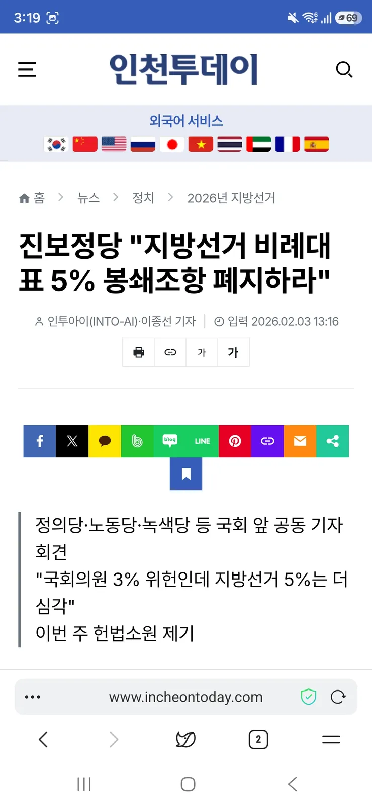 위성정당이든 비례 소수자 대표든 해결생각이 없죠 이미지 2