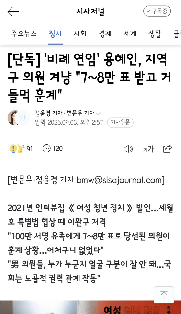 비례 연임' 용혜인, 지역구 의원 겨냥 '7~8만 표 받고 거들먹 훈계' 이미지 1