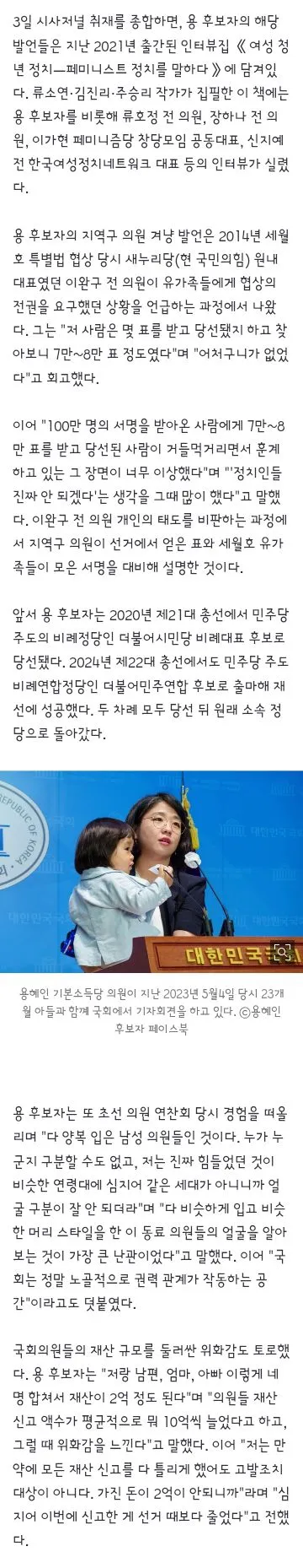 비례 연임' 용혜인, 지역구 의원 겨냥 '7~8만 표 받고 거들먹 훈계' 이미지 2