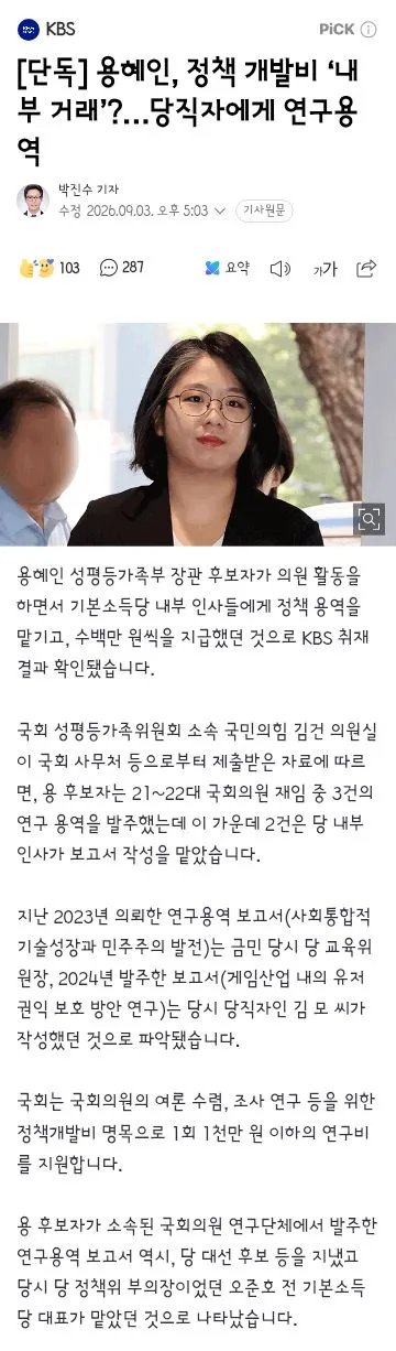 비례 연임' 용혜인, 지역구 의원 겨냥 '7~8만 표 받고 거들먹 훈계' 이미지 3
