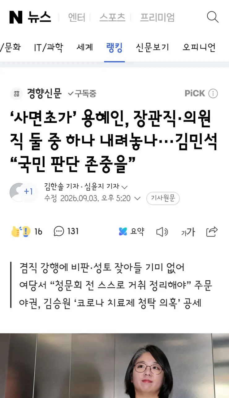 비례 연임' 용혜인, 지역구 의원 겨냥 '7~8만 표 받고 거들먹 훈계' 이미지 4