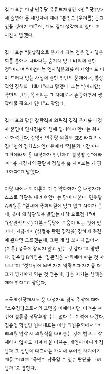 비례 연임' 용혜인, 지역구 의원 겨냥 '7~8만 표 받고 거들먹 훈계' 이미지 5