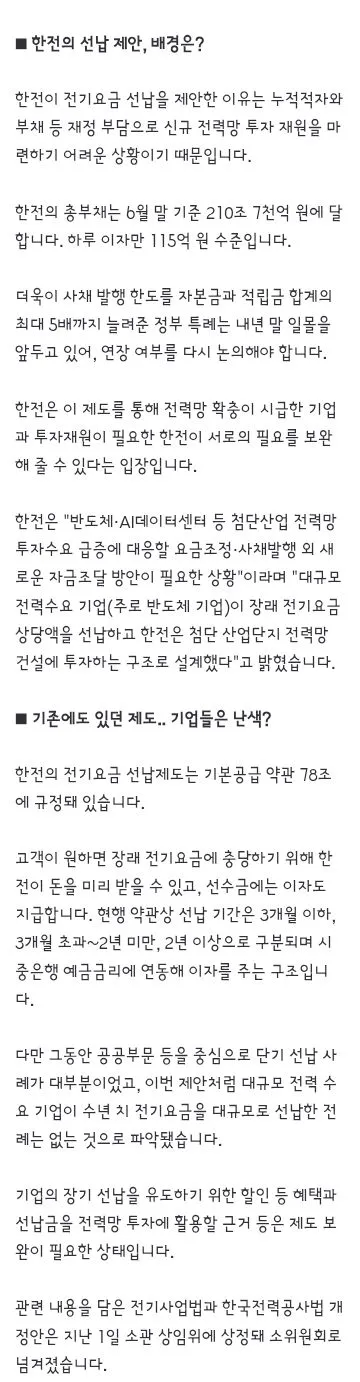 한전, 삼성전자·SK하이닉스에 5년치 전기료 25조 선납 제안 이미지 2