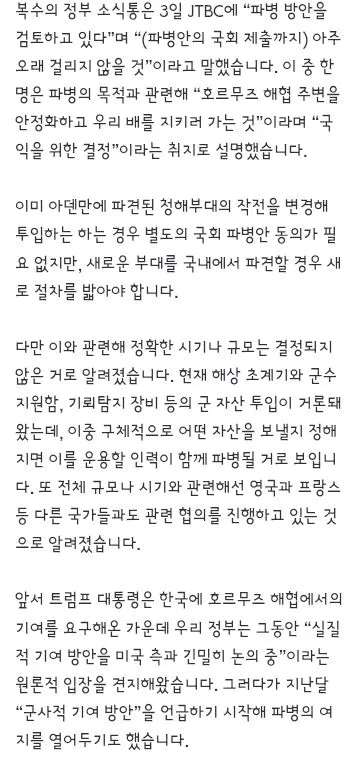 정부, 호르무즈에 '파병' 가닥...'국회에 파병동의안 제출 준비 중' 이미지 2