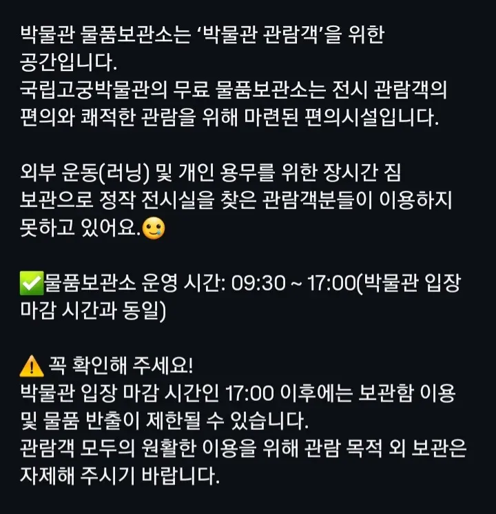 국립고궁박물관에 올라온 의외의 공지 이미지 2