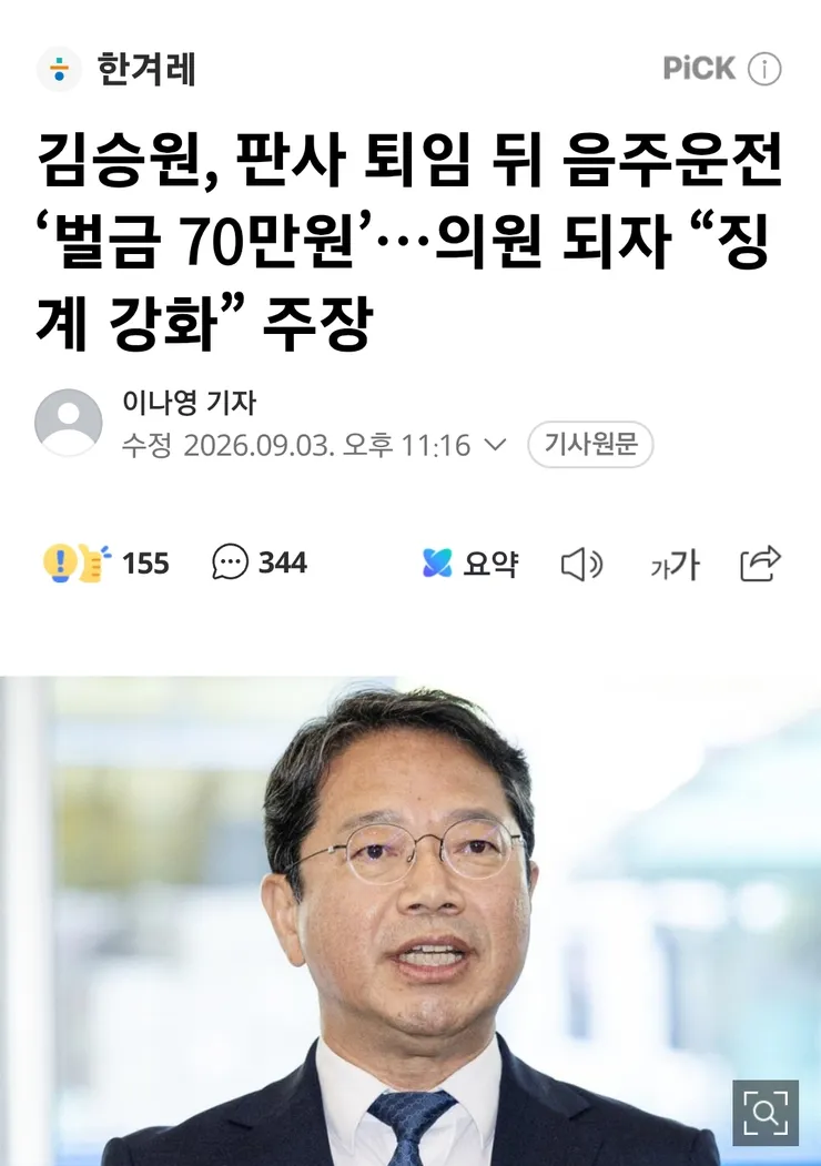 김승원, 판사 퇴임 뒤 음주운전 ‘벌금 70만원’…의원 되자 “징계 강화” 주장 이미지 1