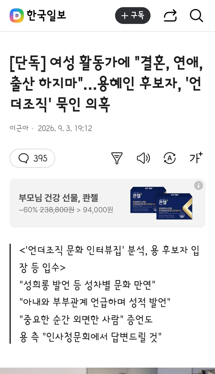 여성 활동가에 '결혼, 연애, 출산 하지마'…용혜인 후보자, '언더조직' 묵인 의혹 이미지 1