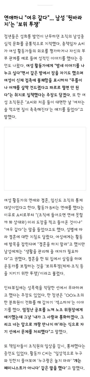 여성 활동가에 '결혼, 연애, 출산 하지마'…용혜인 후보자, '언더조직' 묵인 의혹 이미지 2