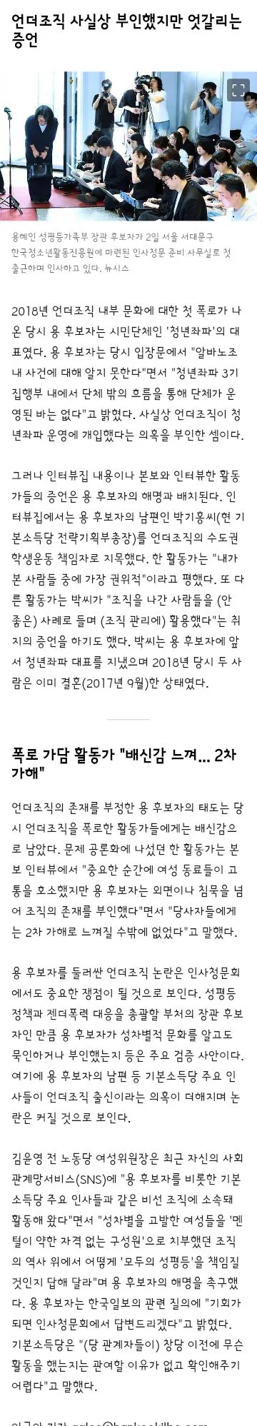 여성 활동가에 '결혼, 연애, 출산 하지마'…용혜인 후보자, '언더조직' 묵인 의혹 이미지 3
