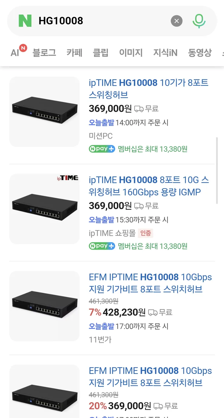 마침내! 아이피타임 10G 허브 출시 이미지 1