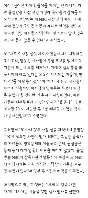 참담한 심정” 권순표 앵커, MBC 차기사장 도전→1차 심사 탈락…방송도 하차했는데 이미지 3