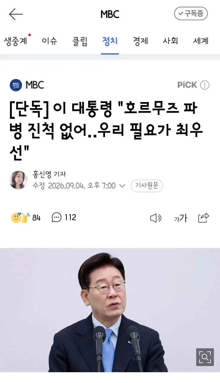 이 대통령 '호르무즈 파병 진척 없어‥우리 필요가 최우선' 이미지 1