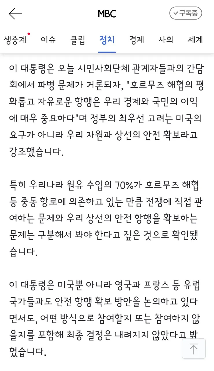 이 대통령 '호르무즈 파병 진척 없어‥우리 필요가 최우선' 이미지 2