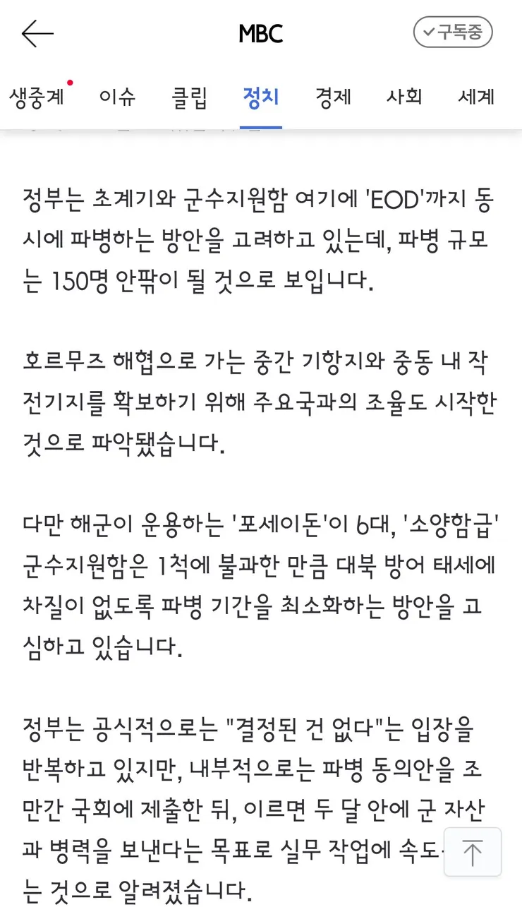 이 대통령 '호르무즈 파병 진척 없어‥우리 필요가 최우선' 이미지 5