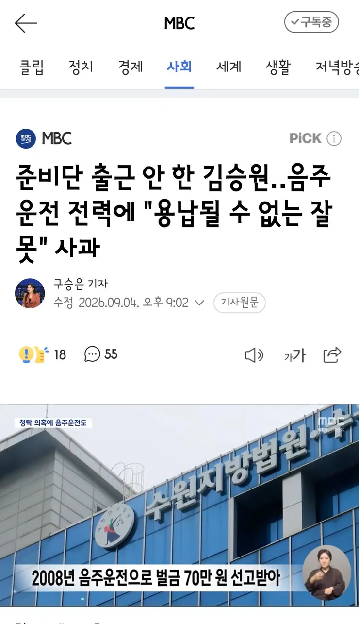 준비단 출근 안 한 김승원‥음주운전 전력에 '용납될 수 없는 잘못' 사과 이미지 1