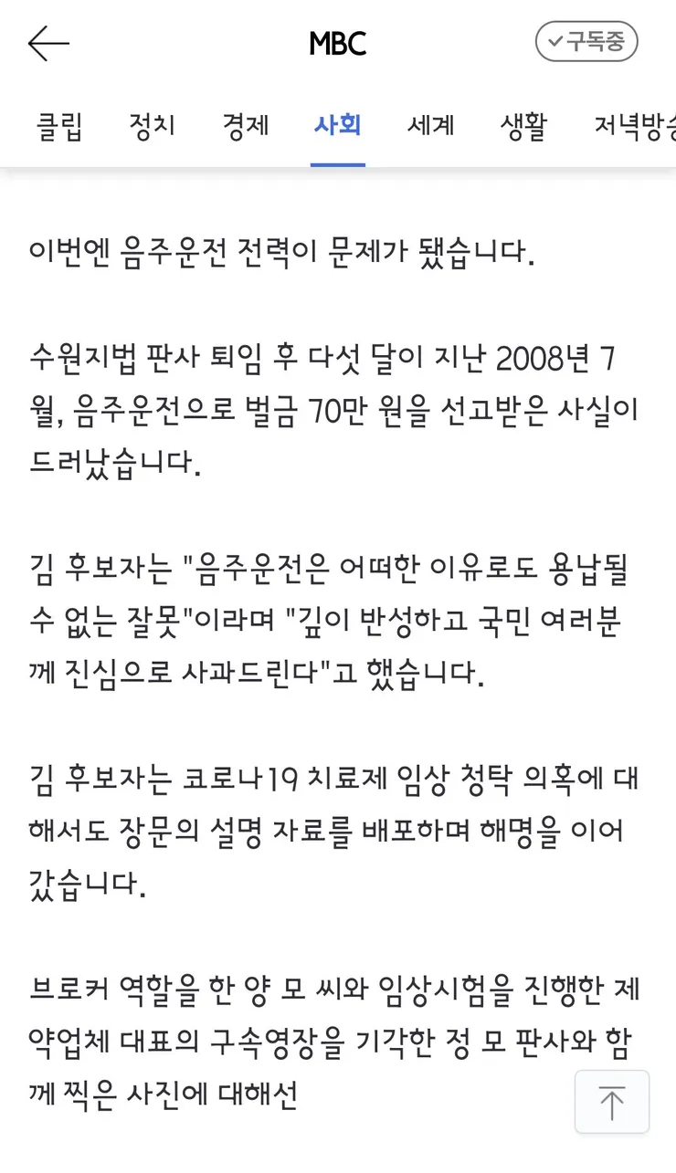 준비단 출근 안 한 김승원‥음주운전 전력에 '용납될 수 없는 잘못' 사과 이미지 2