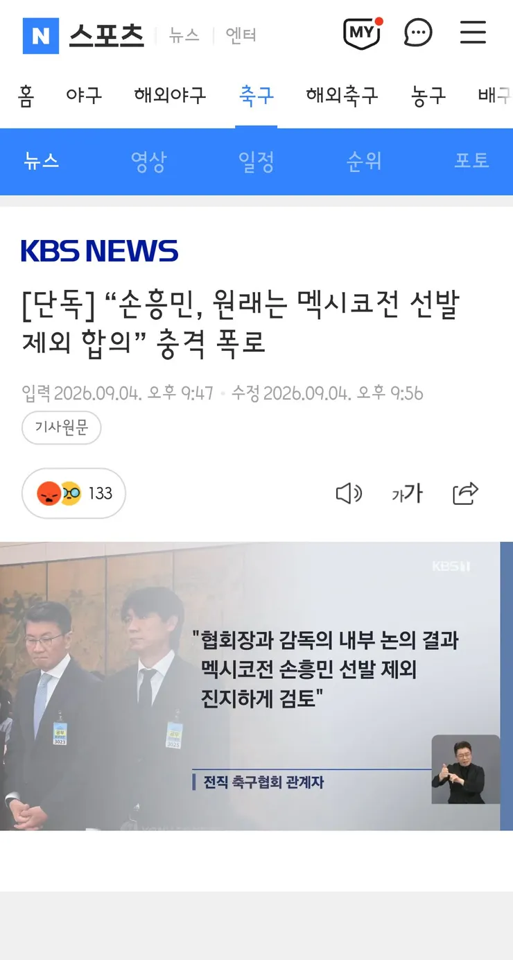 손흥민, 원래는 멕시코전 선발 제외 합의” 충격 폭로 이미지 1