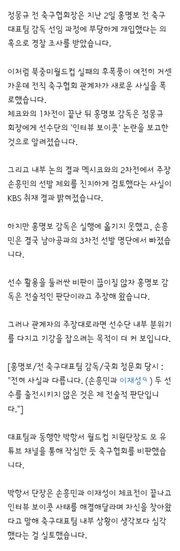 손흥민, 원래는 멕시코전 선발 제외 합의” 충격 폭로 이미지 2