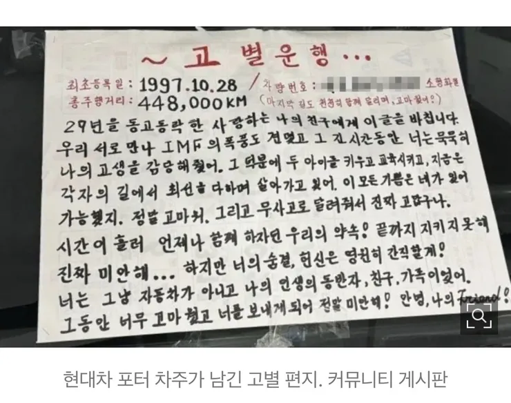 29년 뛴 포터와 이별한 차주…현대차 “연락주세요” 이미지 1