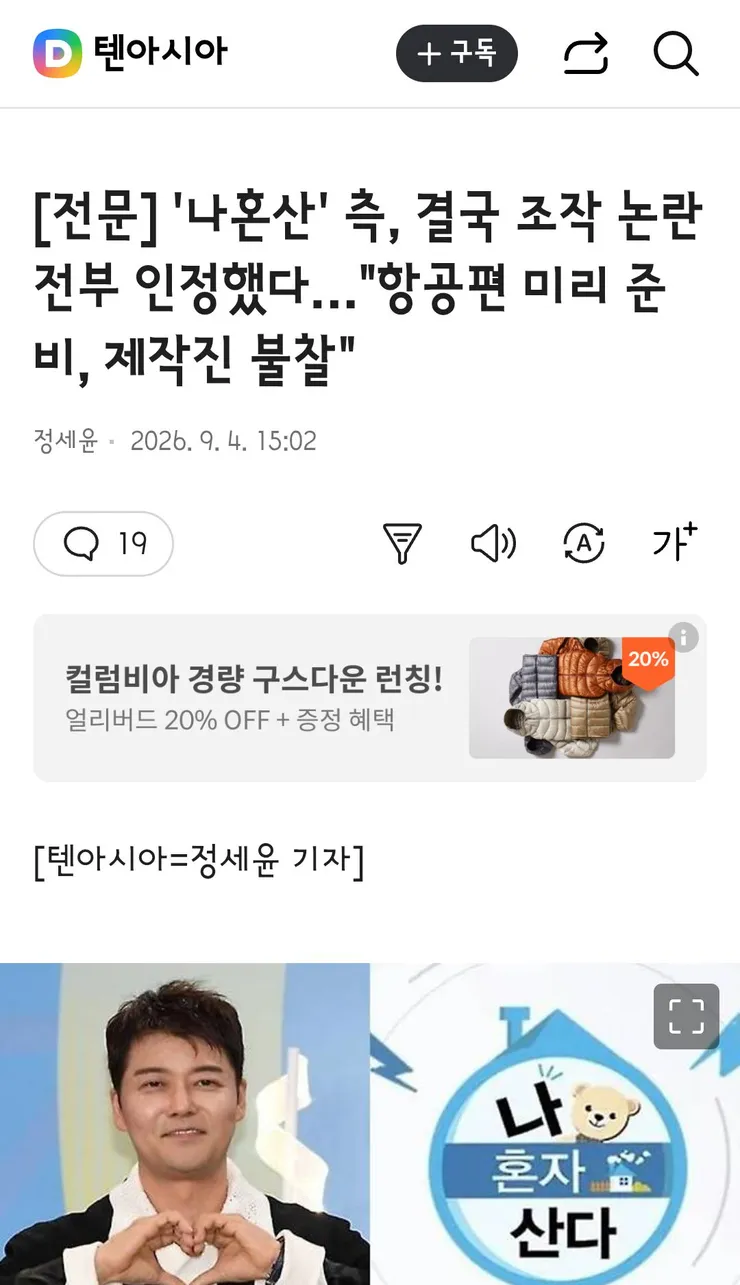 나혼자 산다 제작진 사과 입장문 이미지 1