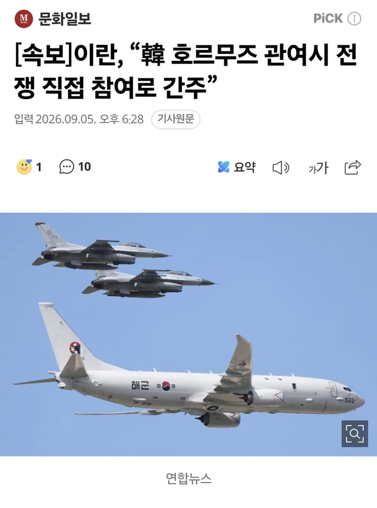 이란, “韓 호르무즈 관여시 전쟁 직접 참여로 간주” 이미지 1