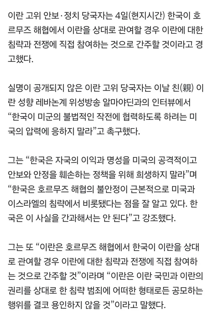 이란, “韓 호르무즈 관여시 전쟁 직접 참여로 간주” 이미지 2