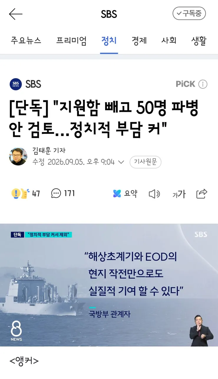 지원함 빼고 50명 파병안 검토…정치적 부담 커 이미지 1