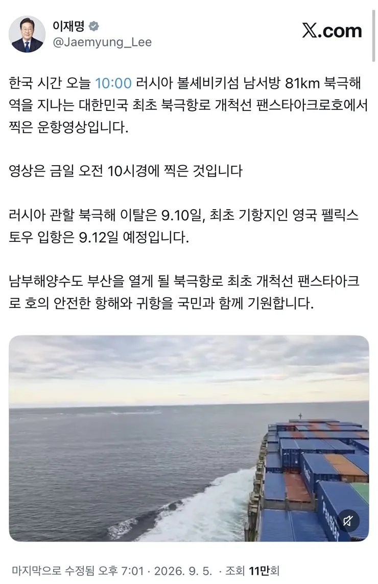 이재명대통령 X 북극항로 개척선 영상 이미지 2