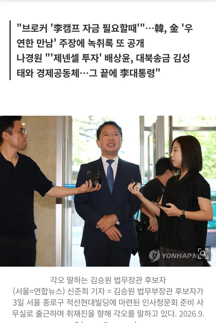 '김승원, 브로커에 '보고 싶어 눈물'·'복지부에도 푸시해줄까''(종합2보) 이미지 1